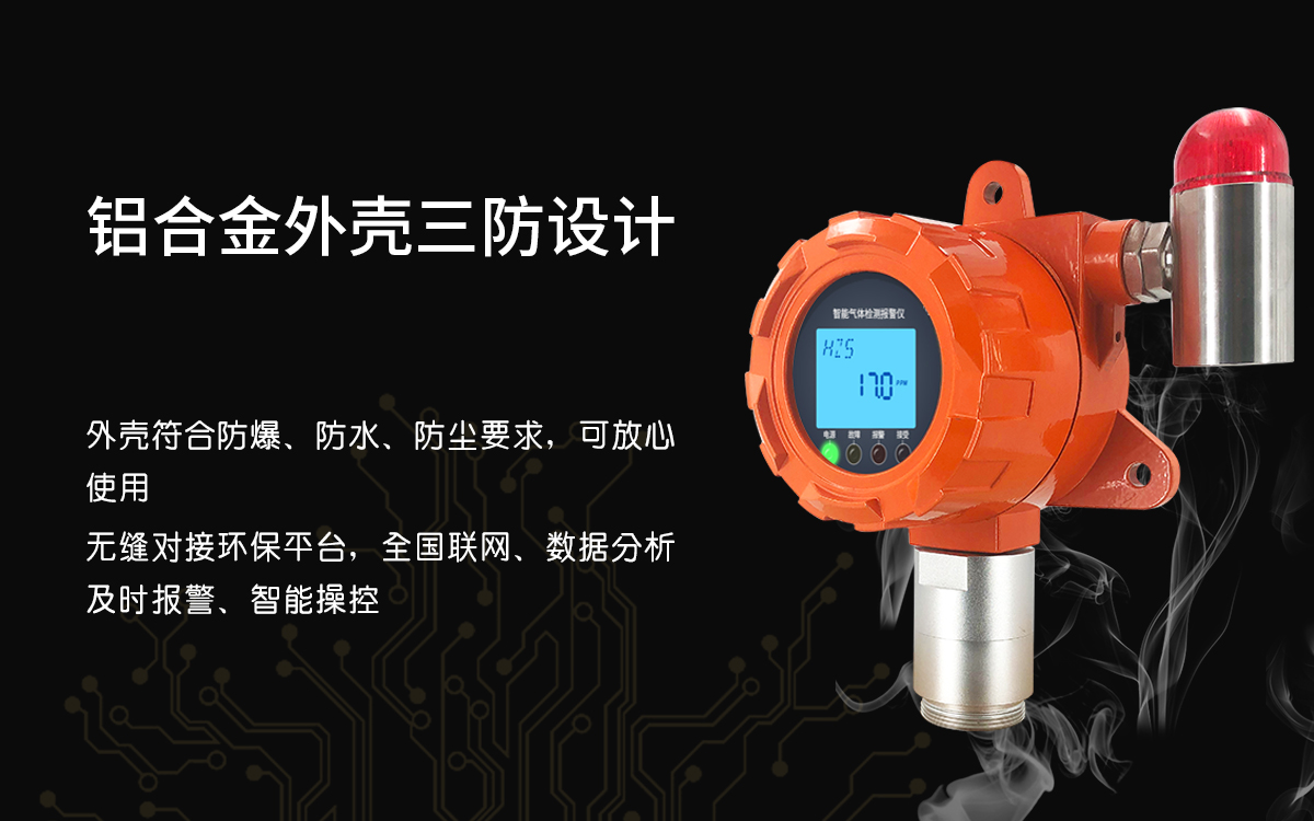 可燃?xì)怏w監(jiān)測(cè)儀